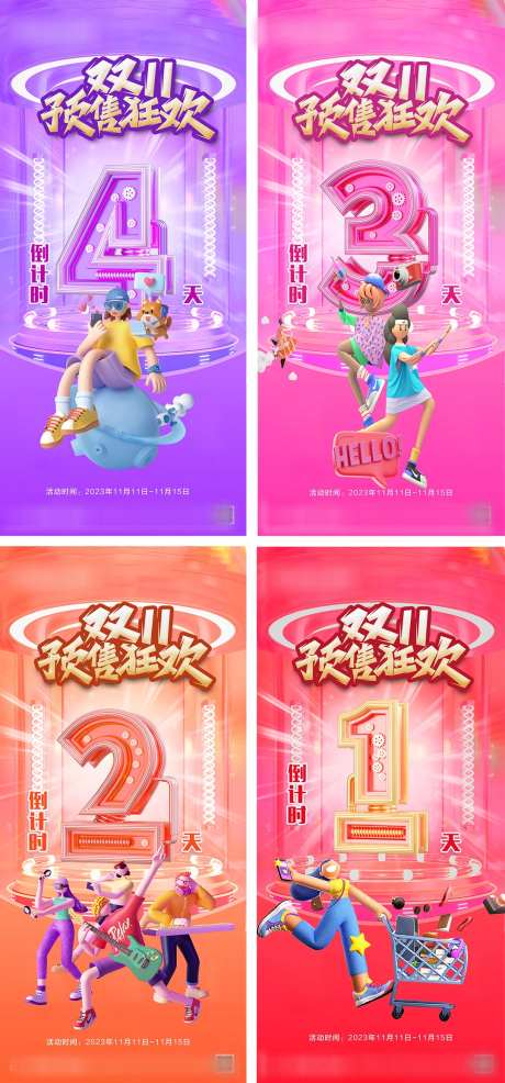 双十一倒计时海报_源文件下载_PSD格式_1080X2340像素-数字,插画,精彩-作品编号:2023110818074906-志′设‘网