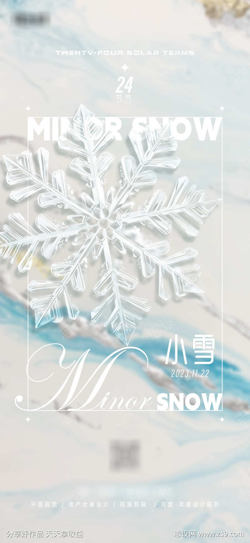 小雪节气海报