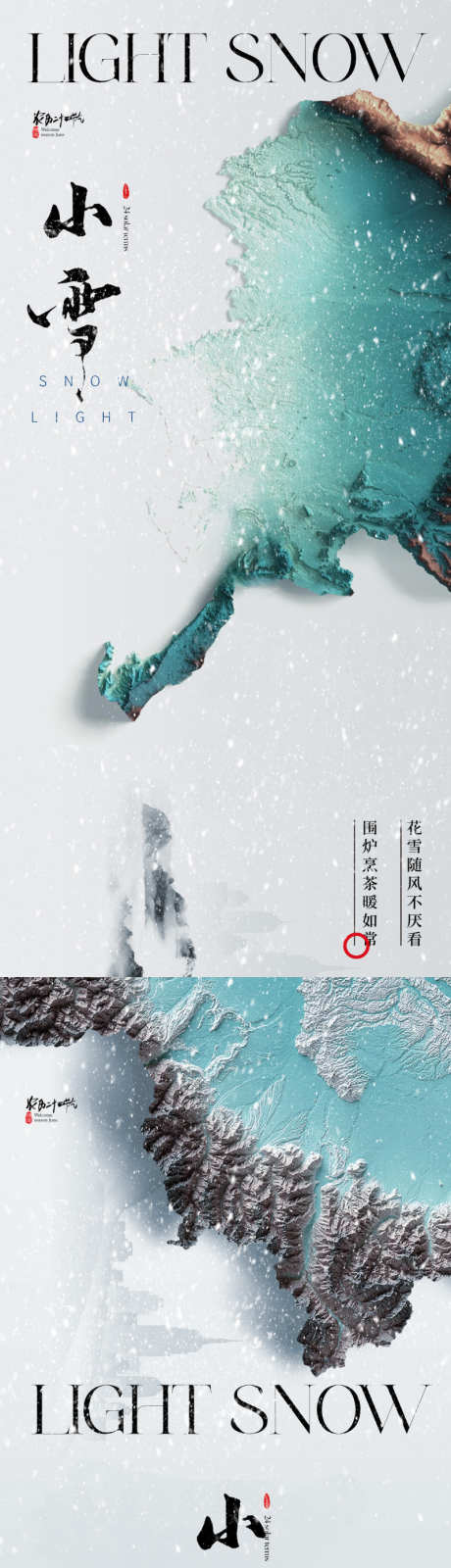 地产美业清新小雪节气海报_源文件下载_PSD格式_800X3466像素-高级,品质,下雪,雪花,纹理,质感,肌理,石头,海报,节气,小雪-作品编号:2023111013493980-设计素材-www.shejisc.cn