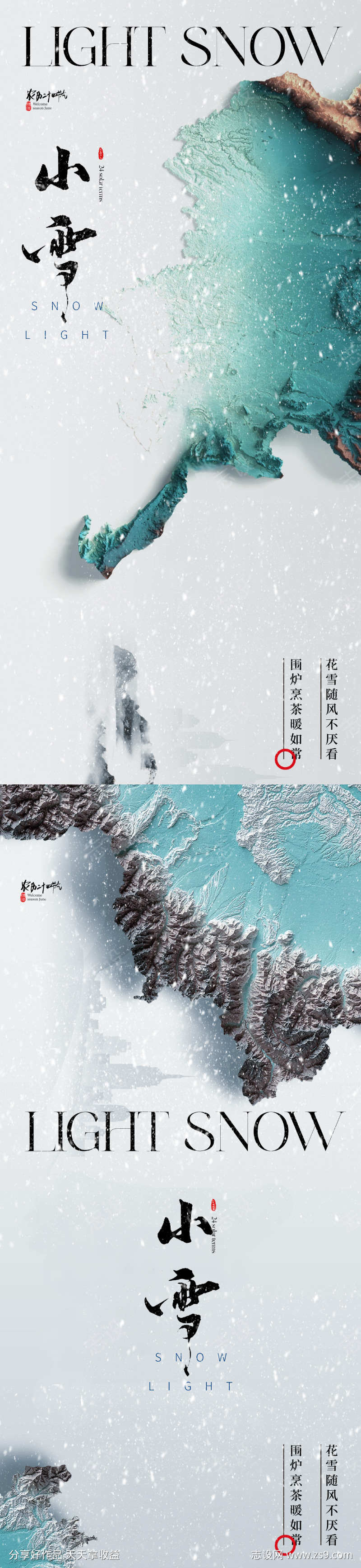 地产美业清新小雪节气海报