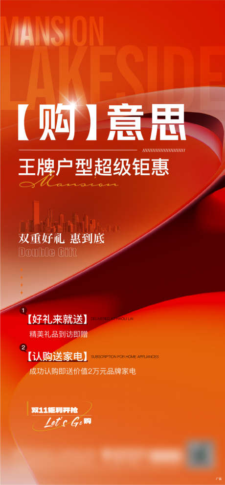 地产双11大字报豪礼钜惠_源文件下载_AI格式_1137X2450像素-钜惠,豪礼,大字报,双十一,地产,购房,到访-作品编号:2023111014577506-志设-zs9.com