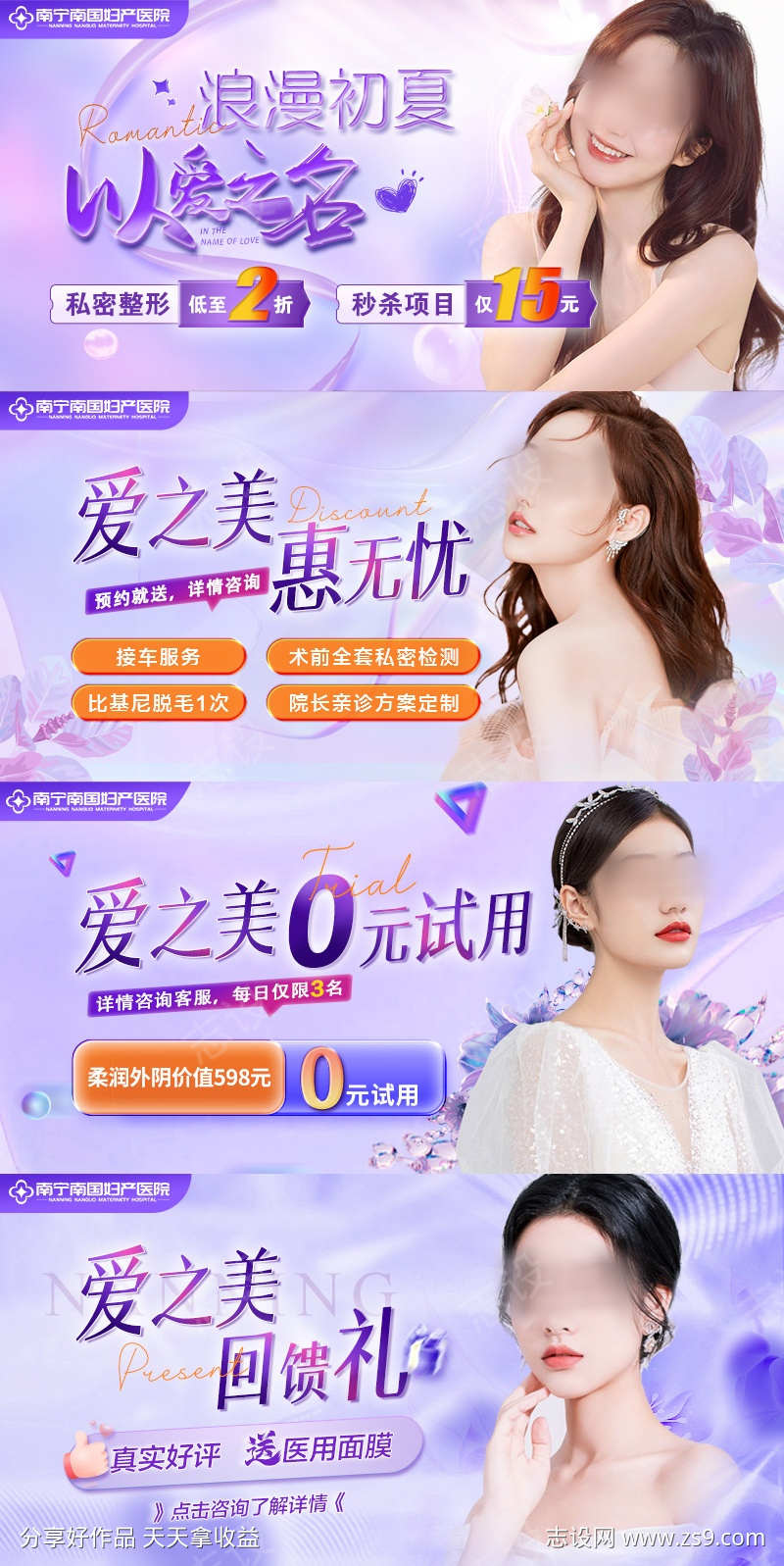 医美私密浪漫初夏活动banner