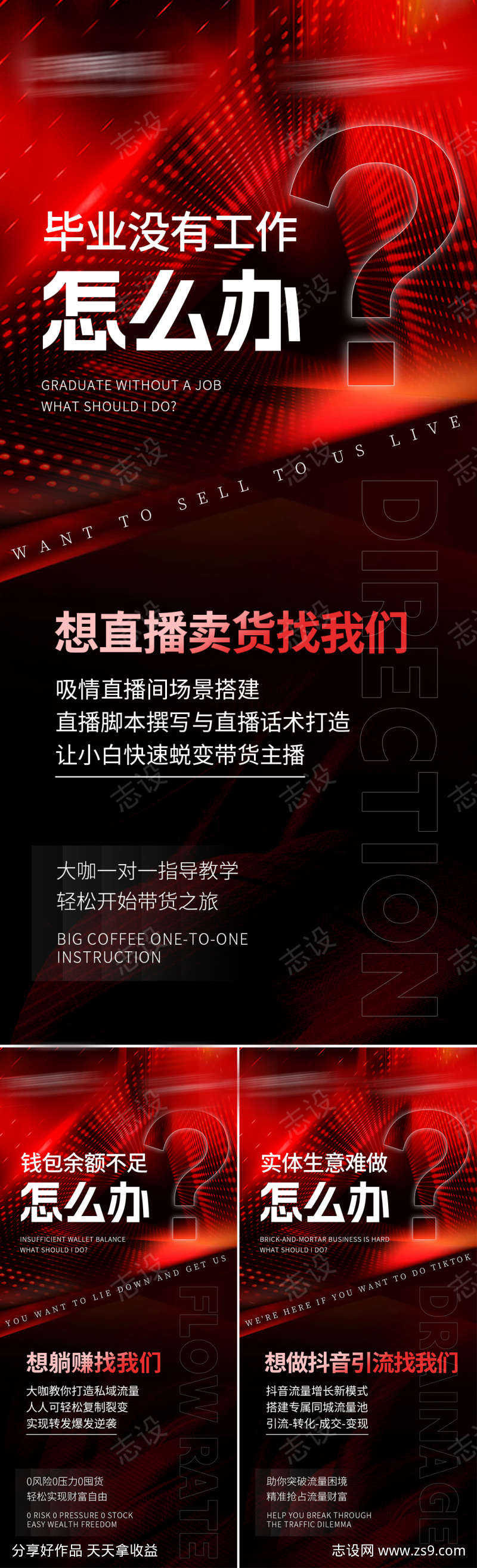 招商造势海报