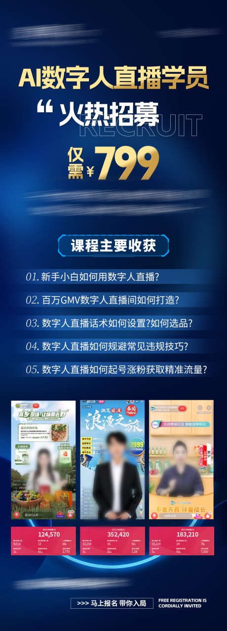 招商造势AI海报_源文件下载_PSD格式_1080X2360像素-系列,引流,品牌-作品编号:2023111017105472-志设-zs9.com