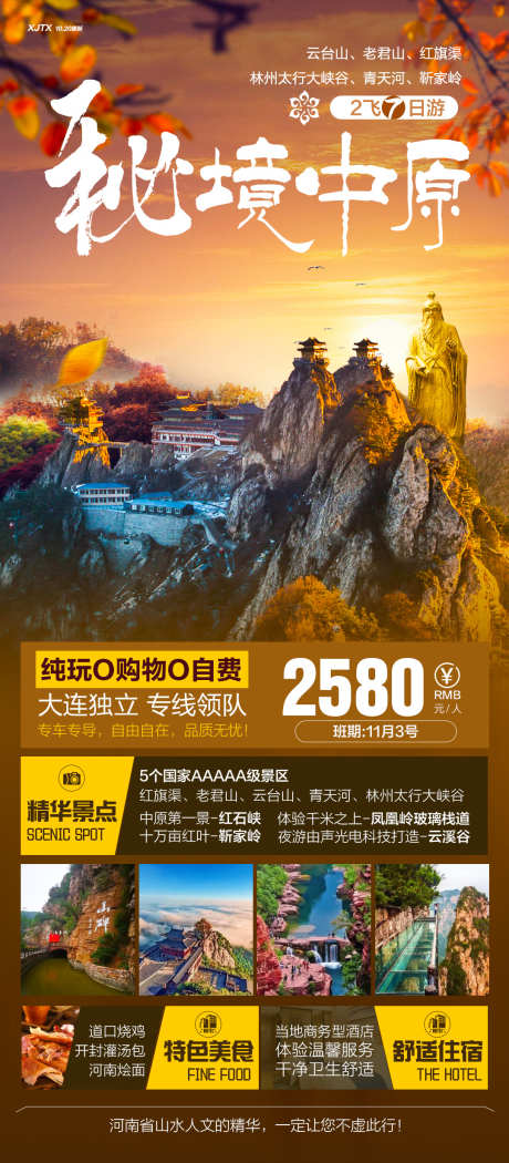 河南五台山秋季旅游海报_源文件下载_PSD格式_1080X2466像素-老君山,五台山,河南,旅游,畅玩,景区-作品编号:2023111017179675-志设-zs9.com