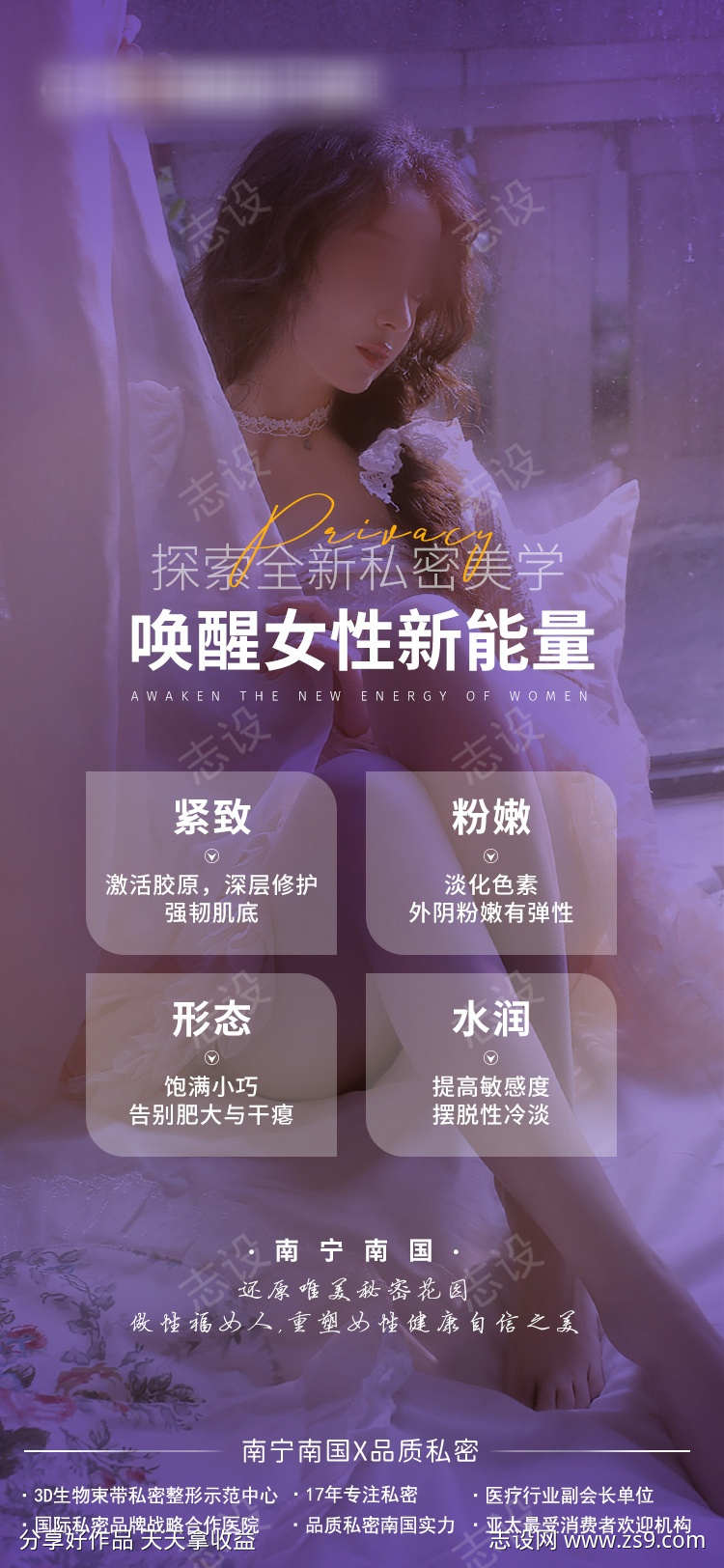 唤醒女性新能量