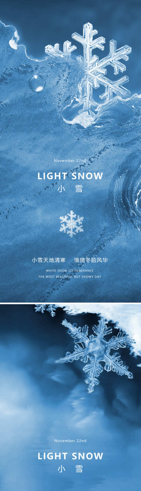 地产小雪质感节气海报_源文件下载_PSD格式_800X3428像素-品质,高级,蓝色,系列,唯美,肌理,光泽,金属,下雪,雪花,海报,节气,质感,小雪,地产-作品编号:2023111008275241-设计素材-www.shejisc.cn