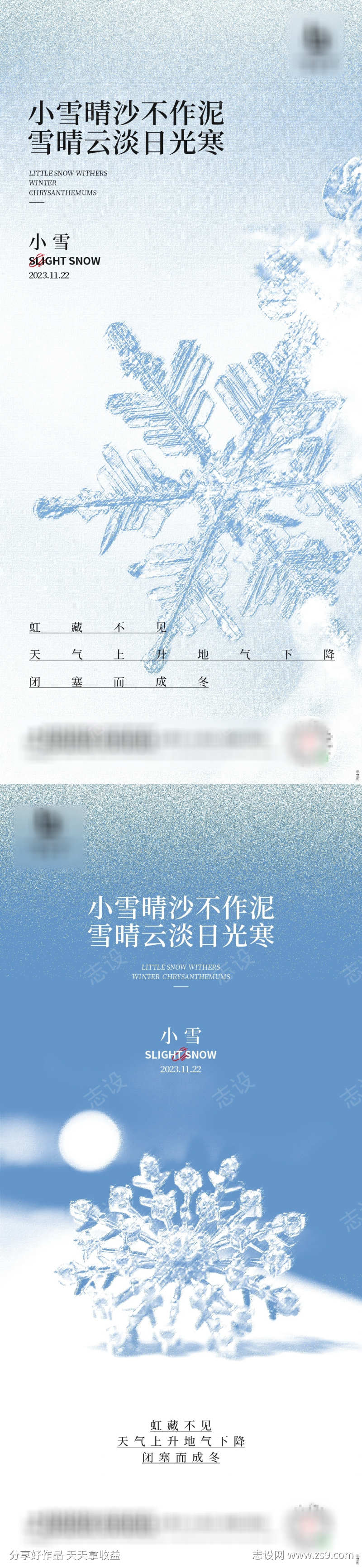 小雪节气海报