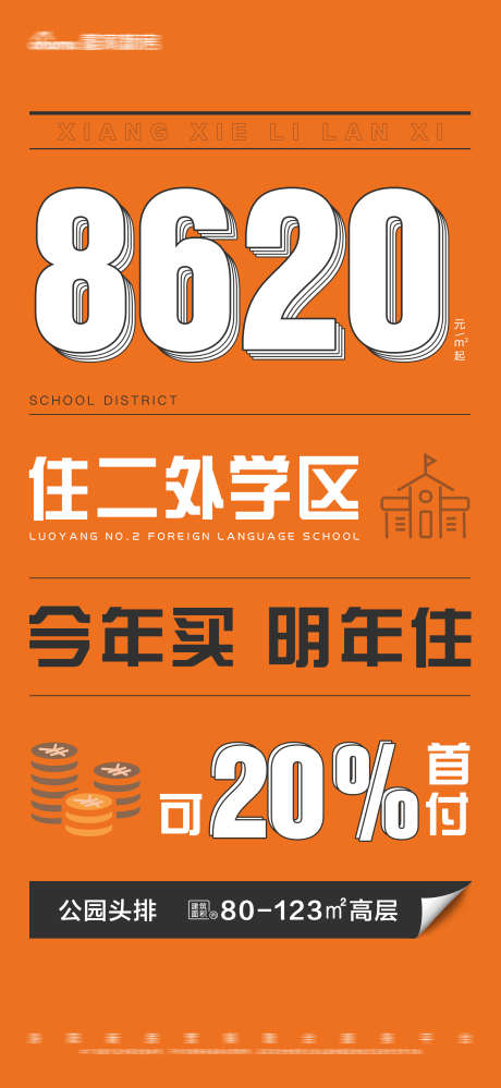 地产橙色背景简约数字大字报_源文件下载_23格式_2250X4886像素-大字报,数字,简约-作品编号:2023111114507976-志设-zs9.com