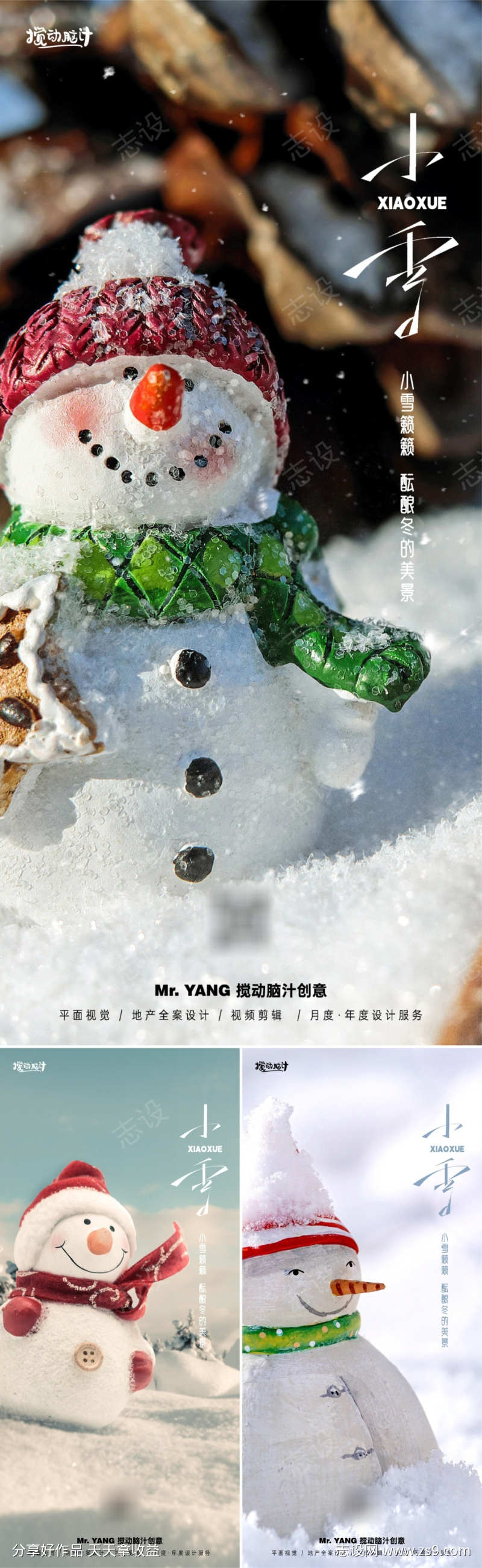 雪人小雪节气海报