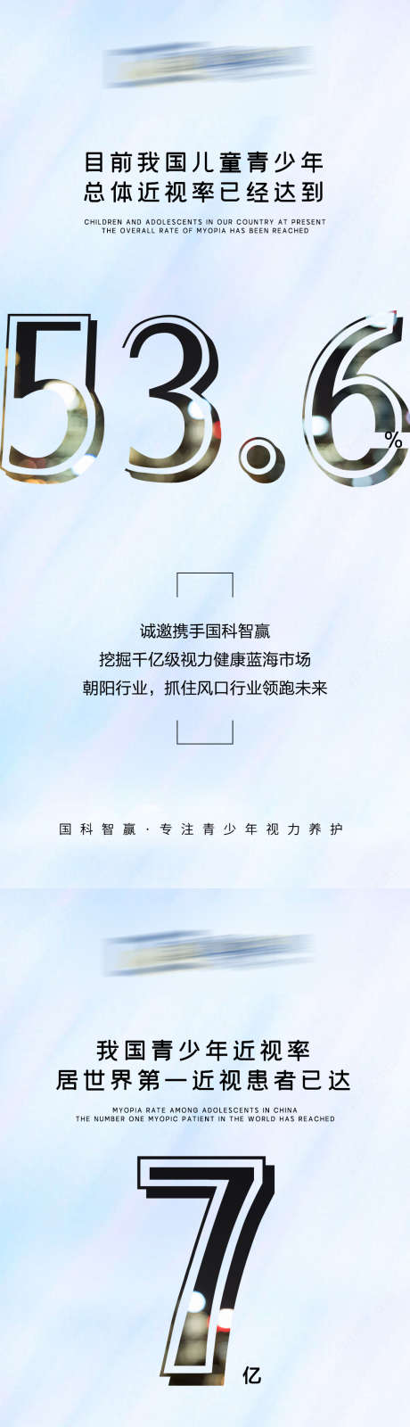 眼睛视力产品宣传微商海报_源文件下载_PSD格式_1080X7005像素-美妆,保健,大健康,护眼,防控,,宣传,视力,眼睛,,-作品编号:2023111120223191-志设-zs9.com