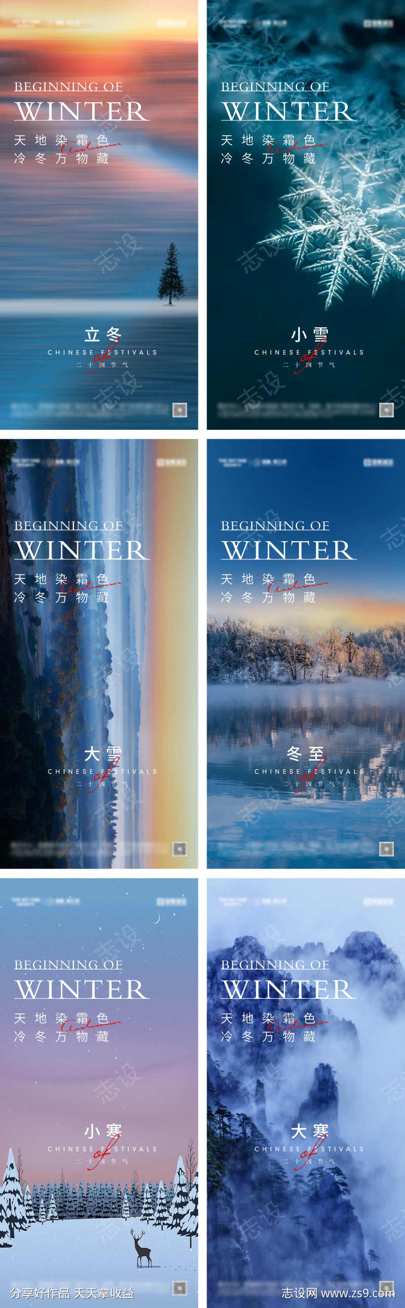 立冬小雪大雪冬至小寒大寒节气海报