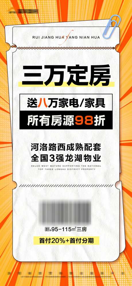 地产橙色首付分期定房特惠大字报_源文件下载_PSD格式_1125X2443像素-大字报,特惠,定房,分期,首付,橙色,房地产-作品编号:2023111115152715-设计素材-www.shejisc.cn