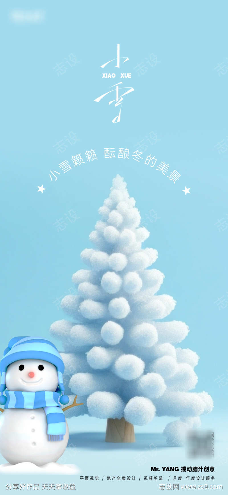 小雪卡通节气海报