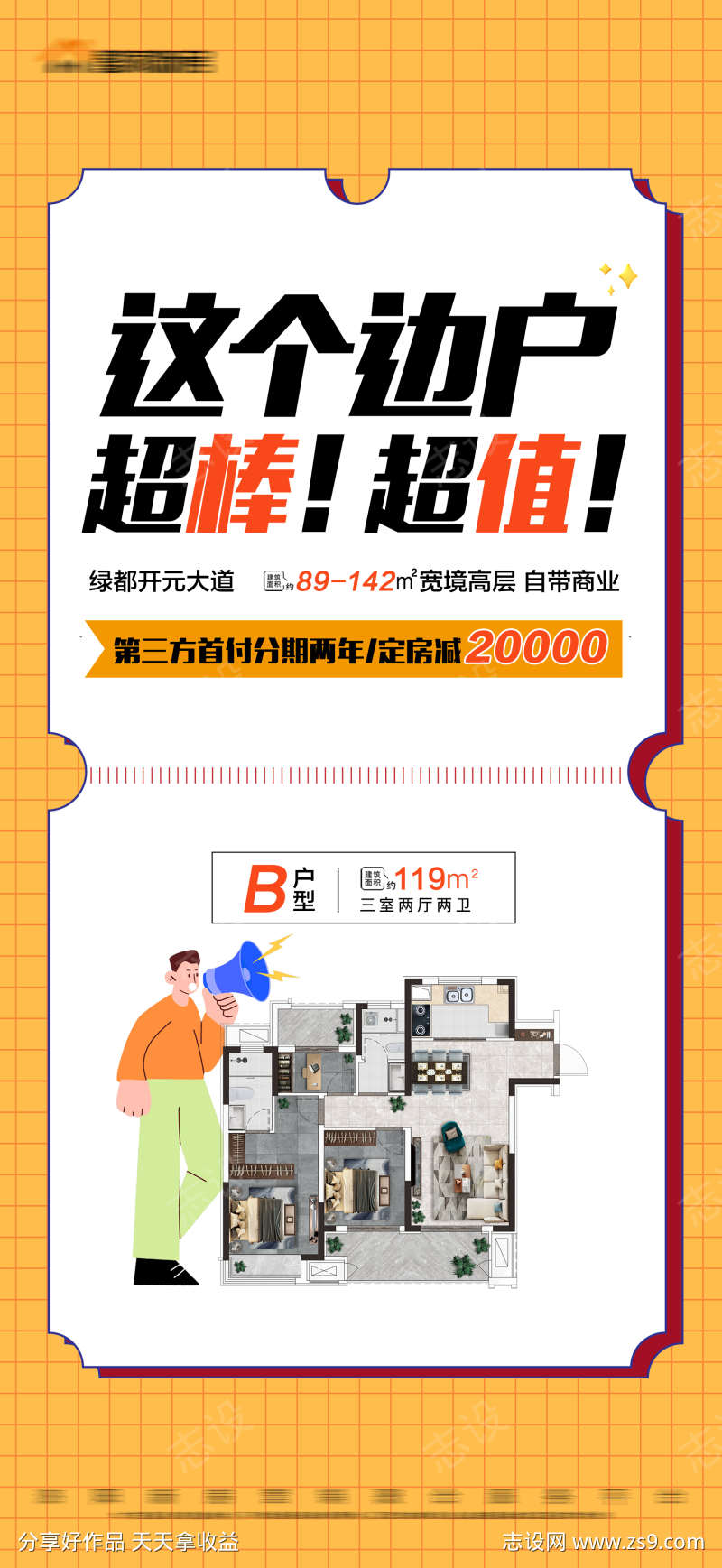 地产热销户型创意大字报