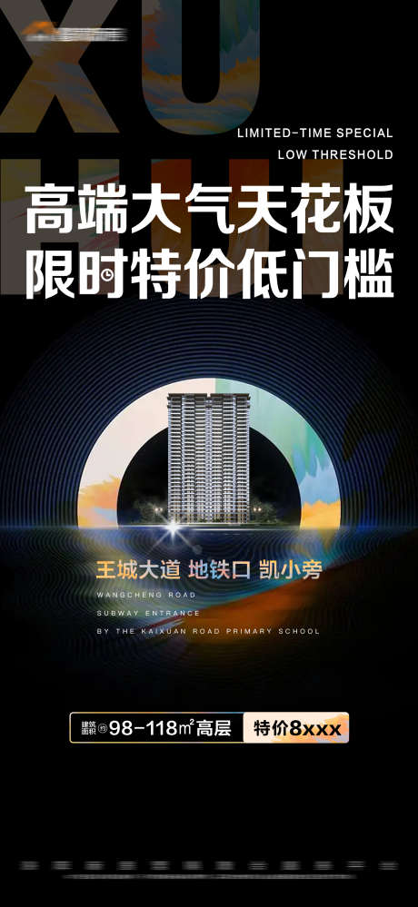 地产建筑特价大字报_源文件下载_PSD格式_1688X3665像素-简约,高端,大字报,限时,特价,建筑,房地产-作品编号:2023111208486437-设计素材-www.shejisc.cn