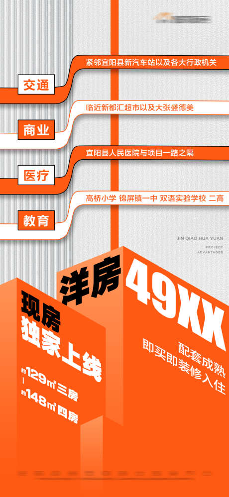 地产价值点项目优势橙色创意大字报_源文件下载_PSD格式_1125X2443像素-现房,特价,大字报,创意,橙色,独家,上线,项目优势,价值点,房地产-作品编号:2023111209576170-设计素材-www.shejisc.cn