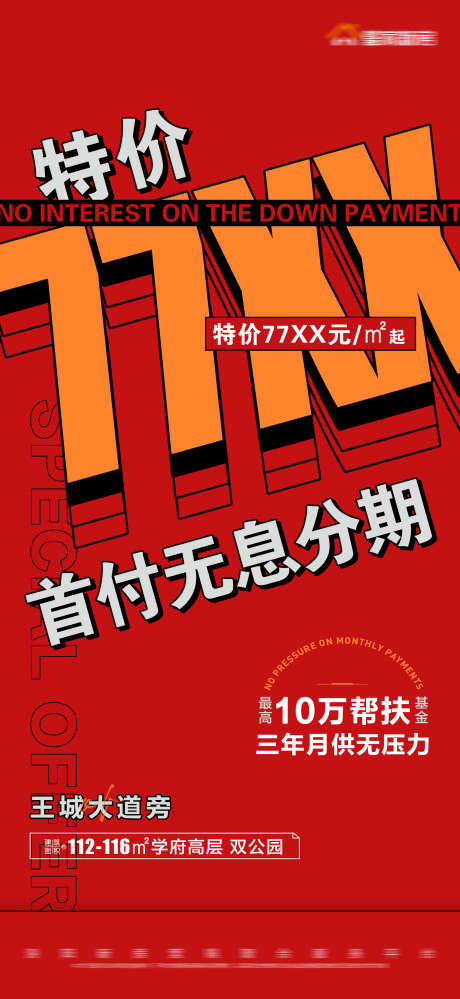 地产红色特价数字大字报_源文件下载_PSD格式_1688X3665像素-大字报,数字,特价,红色,房地产-作品编号:2023111209121543-设计素材-www.shejisc.cn