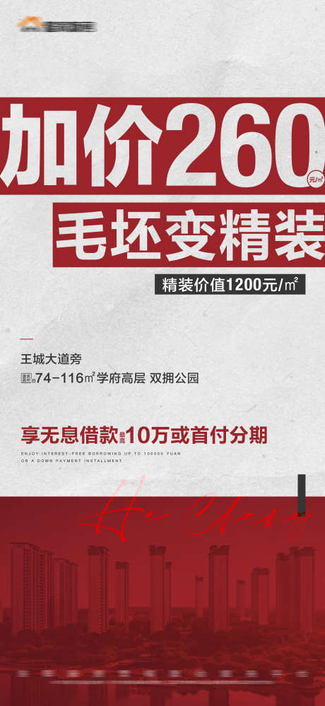 地产热销活动红色文字大字报_源文件下载_PSD格式_1350X2932像素-建筑,首付分期,大字报,文字,活动,热销,房地产-作品编号:2023111209067061-设计素材-www.shejisc.cn