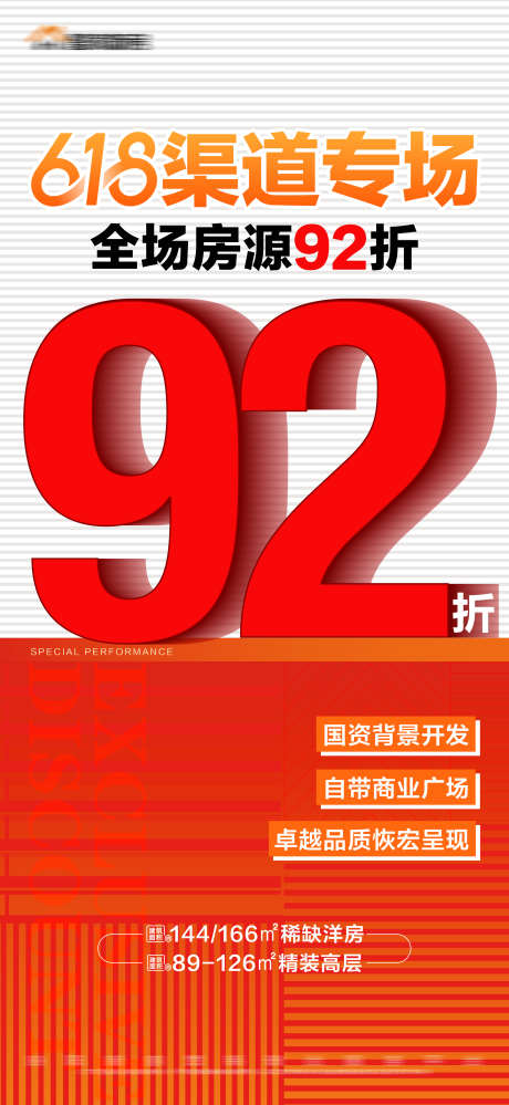 地产橙色特价大字报_源文件下载_2250X4886像素-专享,618,折扣,优势,大字报,特价,橙色,房地产,购房-作品编号:2023111210304160-设计素材-www.shejisc.cn