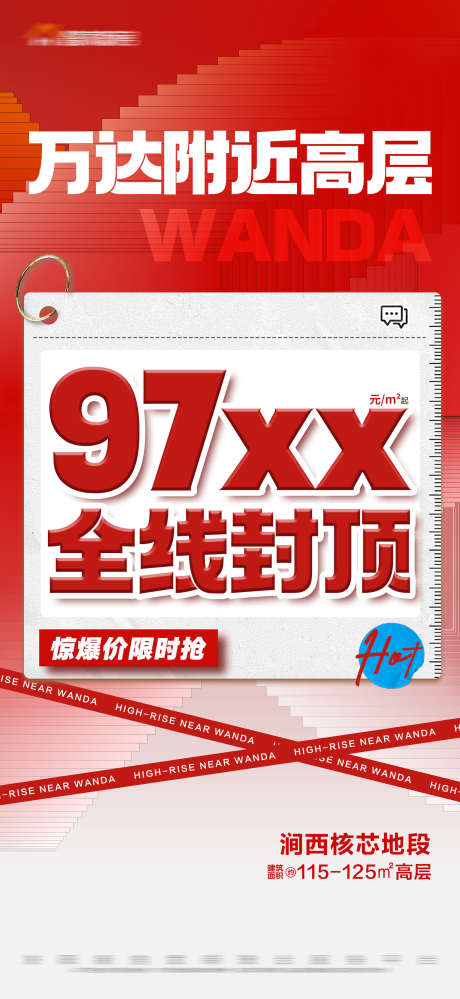 地产红色大字报_源文件下载_PSD格式_1688X3665像素-特价,惊爆价,限时,万达,数字,大字报,红色,房地产-作品编号:2023111210306714-设计素材-www.shejisc.cn