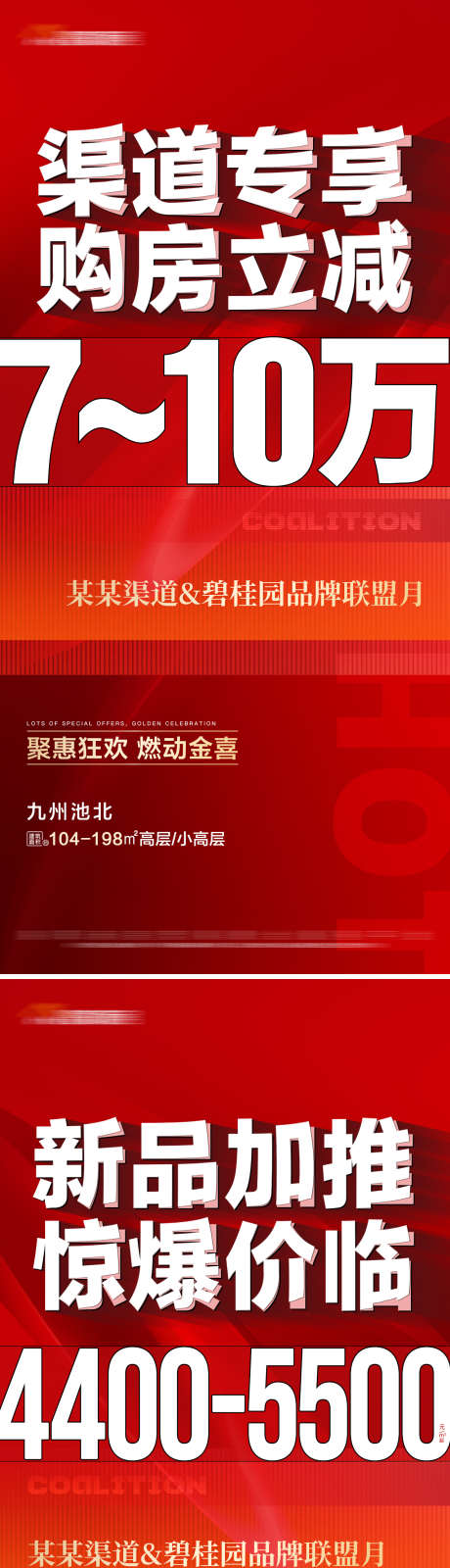 地产热销红色系列大字报_源文件下载_PSD格式_1278X5536像素-大字报,联盟,价格,数字,翻页,系列,红色,热销,房地产-作品编号:2023111210335125-设计素材-www.shejisc.cn