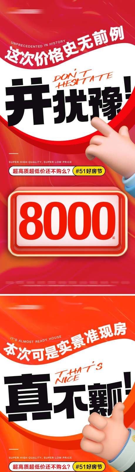 地产准现房特价活动系列大字报_源文件下载_PSD格式_1333X5792像素-热销,文字,数字,价值点,好房节,大字报,系列,活动,特价,准现房,房地产-作品编号:2023111210515207-志设-zs9.com