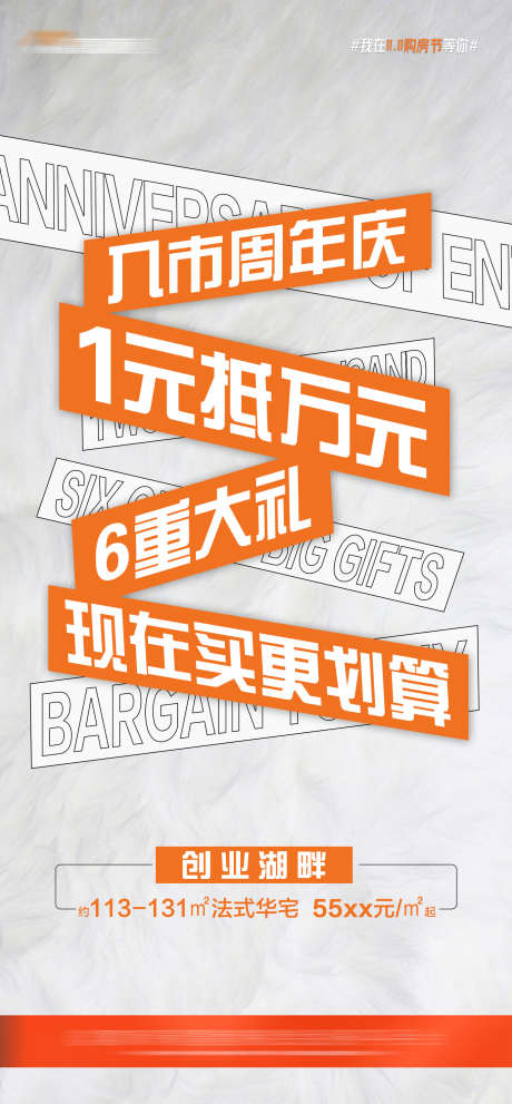 地产简约多重礼活动大字报_源文件下载_PSD格式_1391X2997像素-大字报,活动,多重礼,简约,房地产-作品编号:2023111211232931-设计素材-www.shejisc.cn