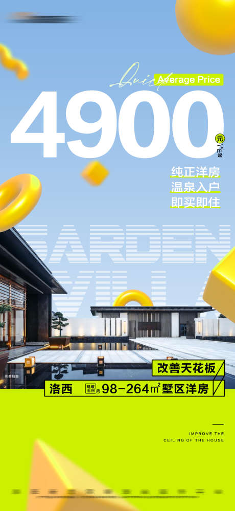 地产洋房建筑大字报_源文件下载_PSD格式_2025X4397像素-,大字报,建筑,洋房,房地产,别墅,-作品编号:2023111211232571-志设-zs9.com