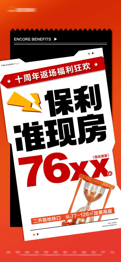 地产准现房限时特惠大字报_源文件下载_PSD格式_2250X4886像素-福利,返场,文字,数字,大字报,特惠,限时,准现房,房地产-作品编号:2023111211211317-志设-zs9.com