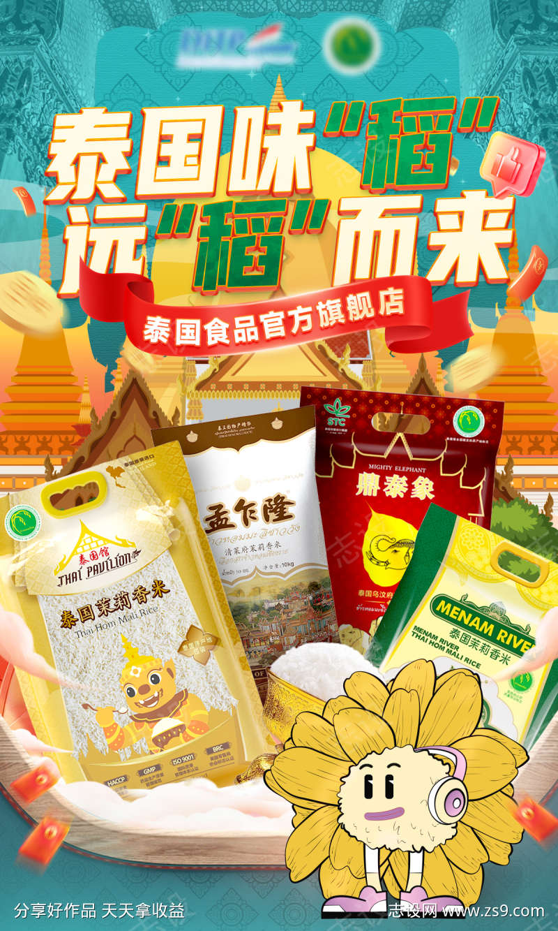 泰国香米推荐海报