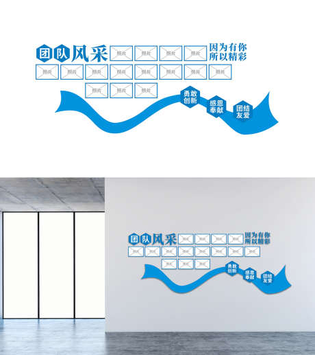 团队风采企业展厅文化墙设计_源文件下载_CDR格式_1024X1151像素-企业,展厅,文化墙,设计,宣传栏,,,企业,文化,团队,,团队风采-作品编号:2023111316298960-志设-zs9.com