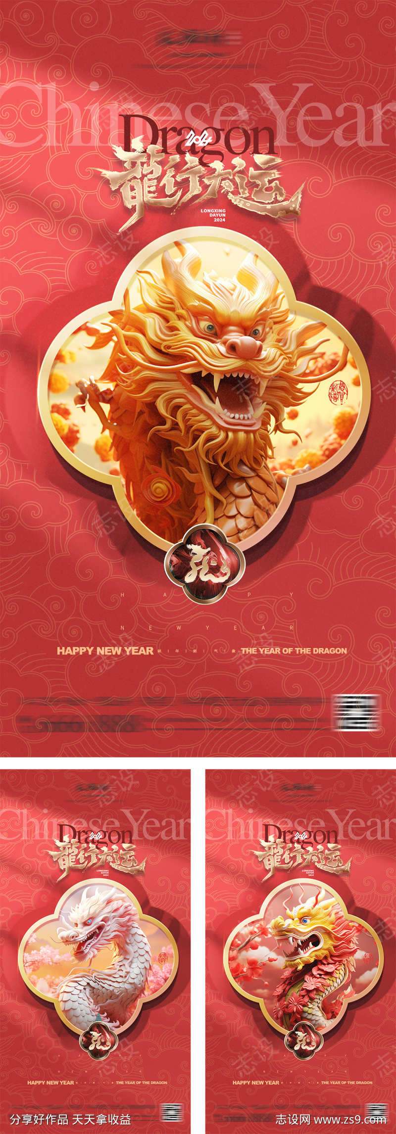 地产龙年新年贺岁海报