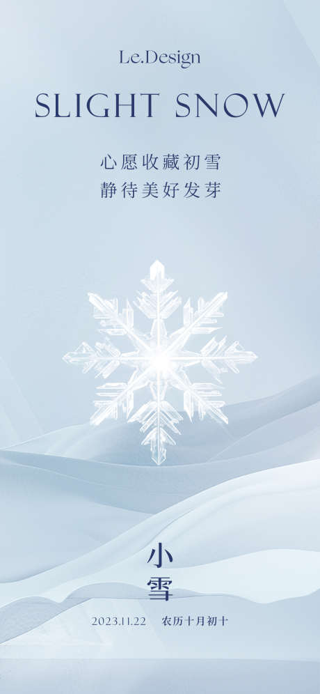 小雪海报节气_源文件下载_PSD格式_1242X2688像素-雪花,节气,小雪,海报,冬季,冬天-作品编号:2023111311136091-设计素材-www.shejisc.cn