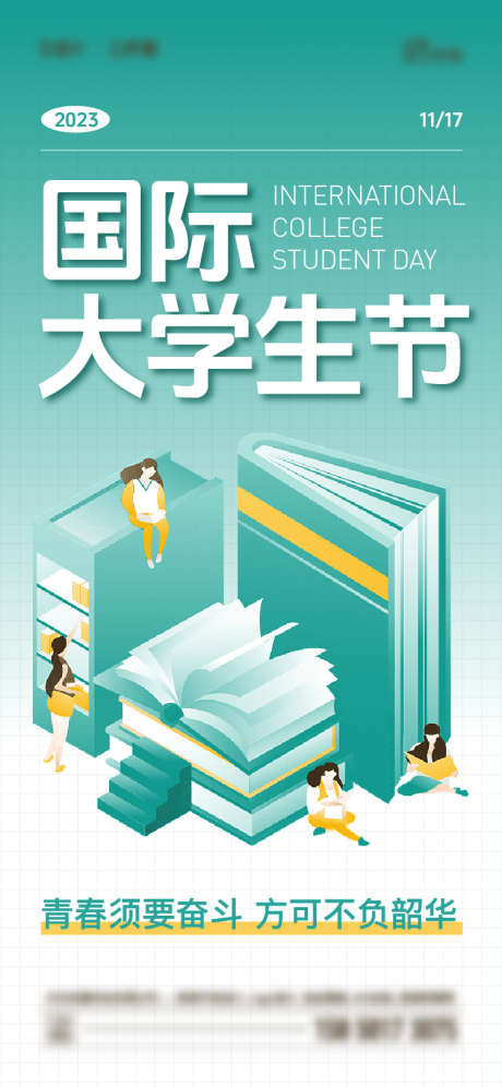 国际大学生节_源文件下载_AI格式_750X1624像素-渐变,简约,插画,书本,国际,学生节,学生-作品编号:2023111414047707-设计素材-www.shejisc.cn