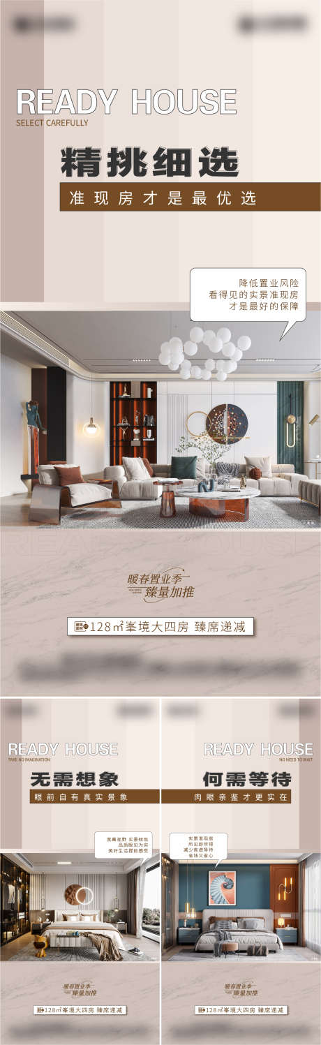 地产户型价值点系列_源文件下载_AI格式_1335X4345像素-准现房,户型,地产-作品编号:2023111414161148-志设-zs9.com