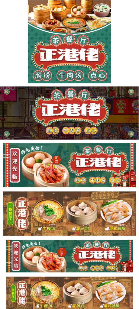 港式茶点店铺装修_源文件下载_PSD格式_1505X3348像素-商业,街道,霓虹灯,小吃,特色,餐饮,线上,茶点,港式-作品编号:2023111414462280-设计素材-www.shejisc.cn