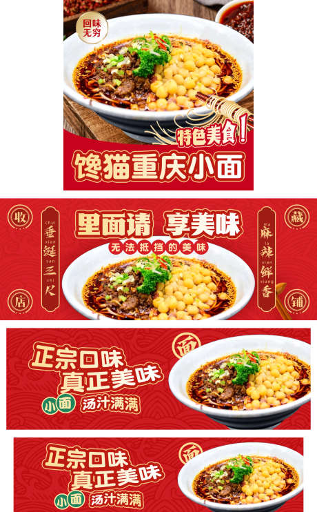 重庆小面店铺装修_源文件下载_PSD格式_1500X2419像素-电商,,菜品,红色,商业,线上,美食,特色,小面,重庆-作品编号:2023111416487039-志设-zs9.com