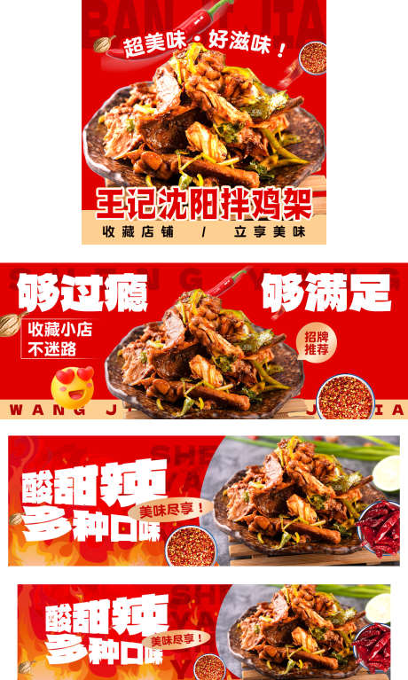 拌鸡架店铺装修_源文件下载_PSD格式_1500X2502像素-商业,电商,线上,,海报,美食,拌鸡架-作品编号:2023111416489090-设计素材-www.shejisc.cn