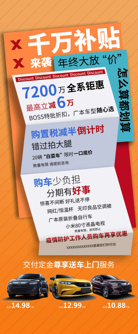 汽车千万补贴活动海报_源文件下载_PSD格式_1417X3425像素-缤纷,购置税,大字报,千万,乐购节补贴,活动,抖音,汽车,海报-作品编号:2023111416313932-设计素材-www.shejisc.cn