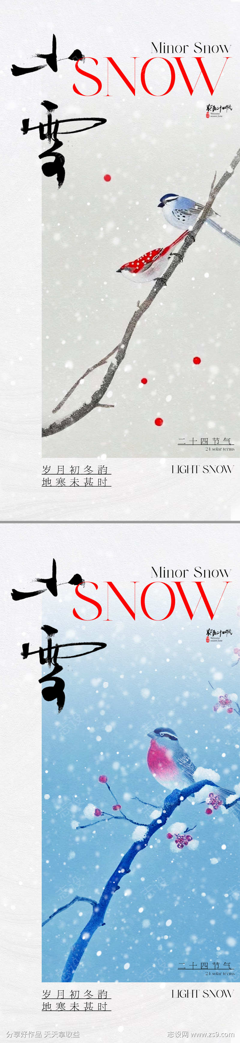 地产美业小雪节气海报