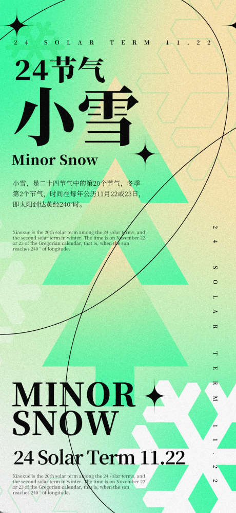 时尚小雪节气海报_源文件下载_PSD格式_1080X2340像素-时尚,小雪,节气,海报,,雪花-作品编号:2023111410184848-设计素材-www.shejisc.cn