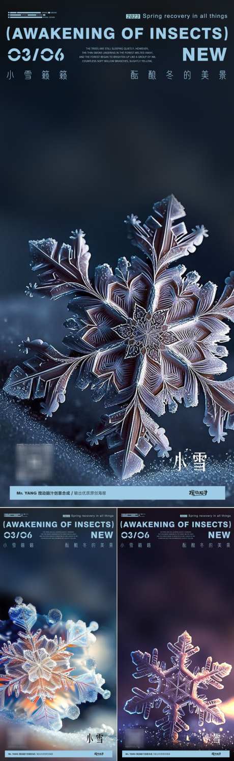 AI小雪节气系列海报_源文件下载_PSD格式_1403X4562像素-雪花,奇幻,海报,系列,节气,小雪,地产-作品编号:2023111314278347-设计素材-www.shejisc.cn