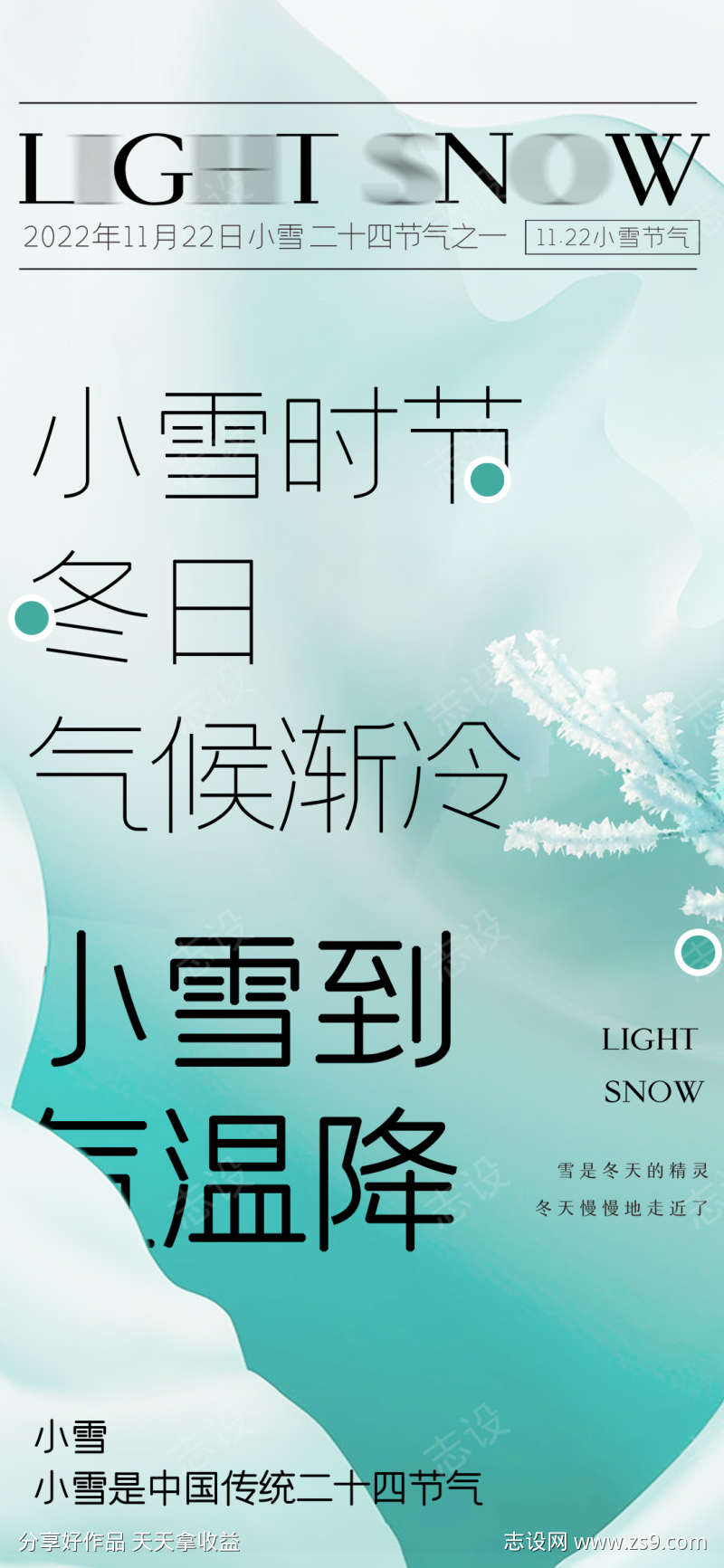 小雪简约节气海报