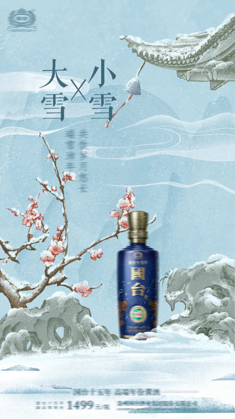 小雪大雪节气海报_源文件下载_PSD格式_1080X1920像素-手绘,插画,地产,白酒,梅花,大雪,,小雪,节气,海报-作品编号:2023111411063306-设计素材-www.shejisc.cn