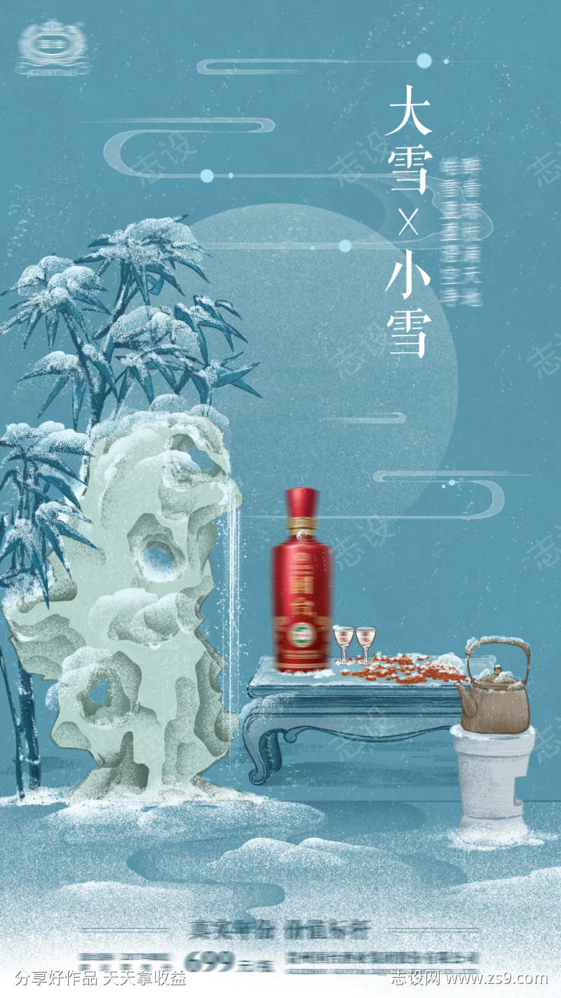 小雪大雪节气海报