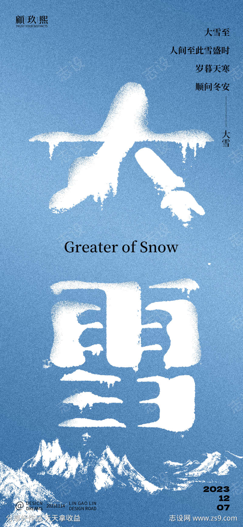 大雪字体海报