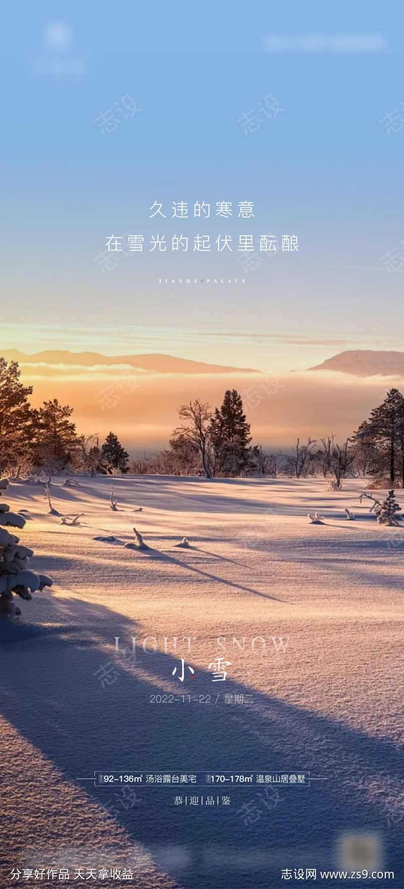 小雪节气海报