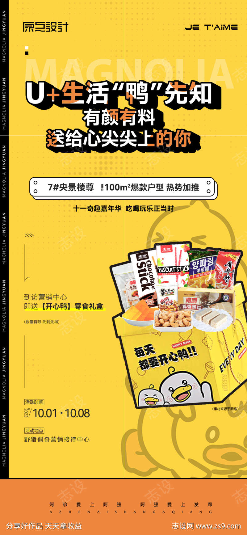 地产零食活动大放价