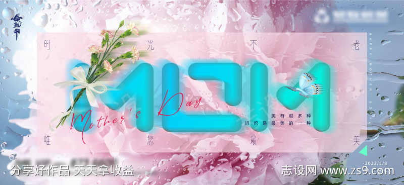 母亲节海报